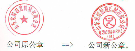 公章变更声明