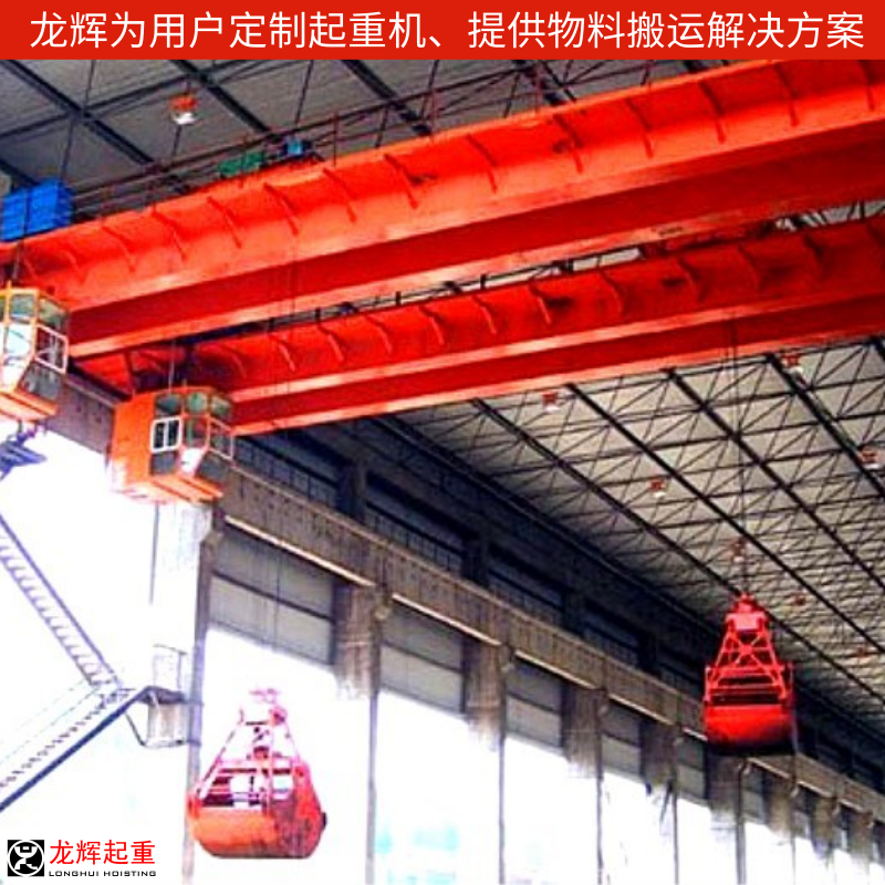 粉状物料抓斗起重机产品图片4
